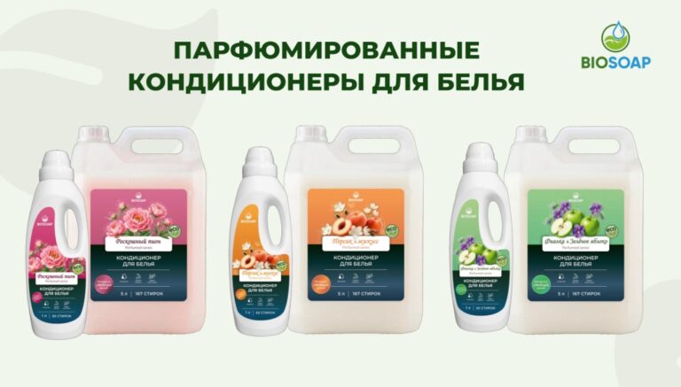 Новинка: парфюмированные кондиционеры для белья