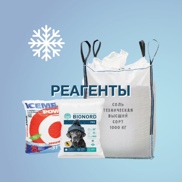 Реагенты