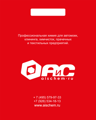 Пакет ПВД 40х50см красный с вырубной ручкой с логотипом АиС