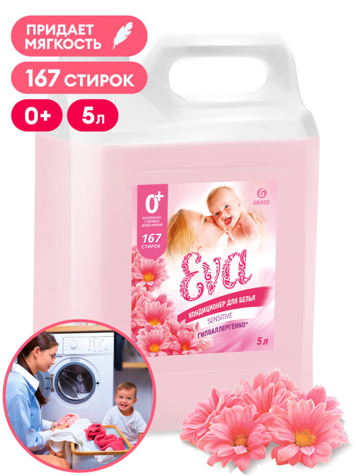 Кондиционер для белья "EVA" sensitive концентрированный