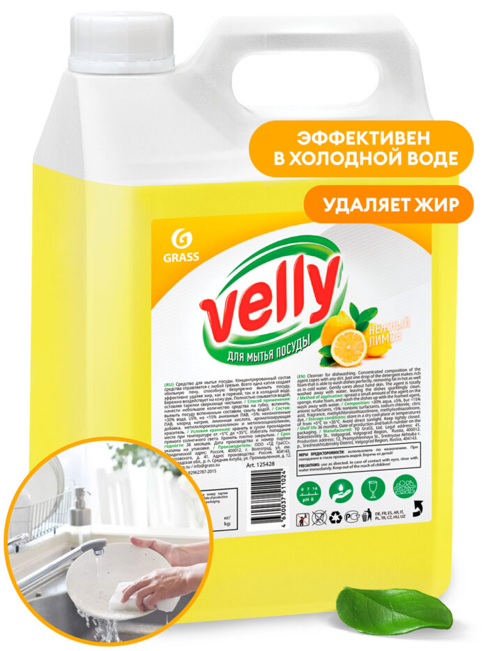 Средство для мытья посуды "Velly" лимон