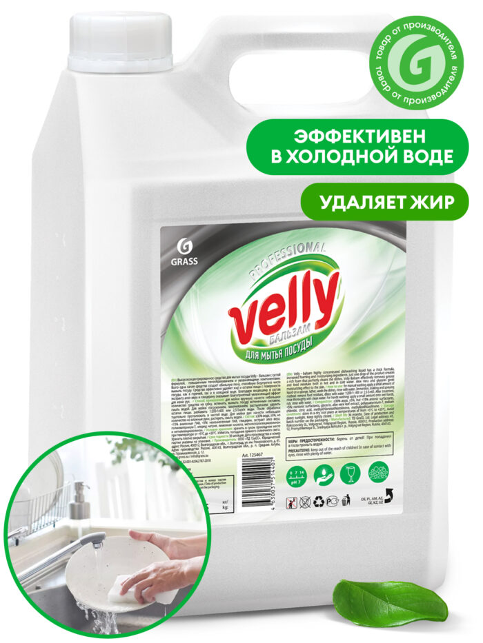 Средство для мытья посуды "Velly бальзам"
