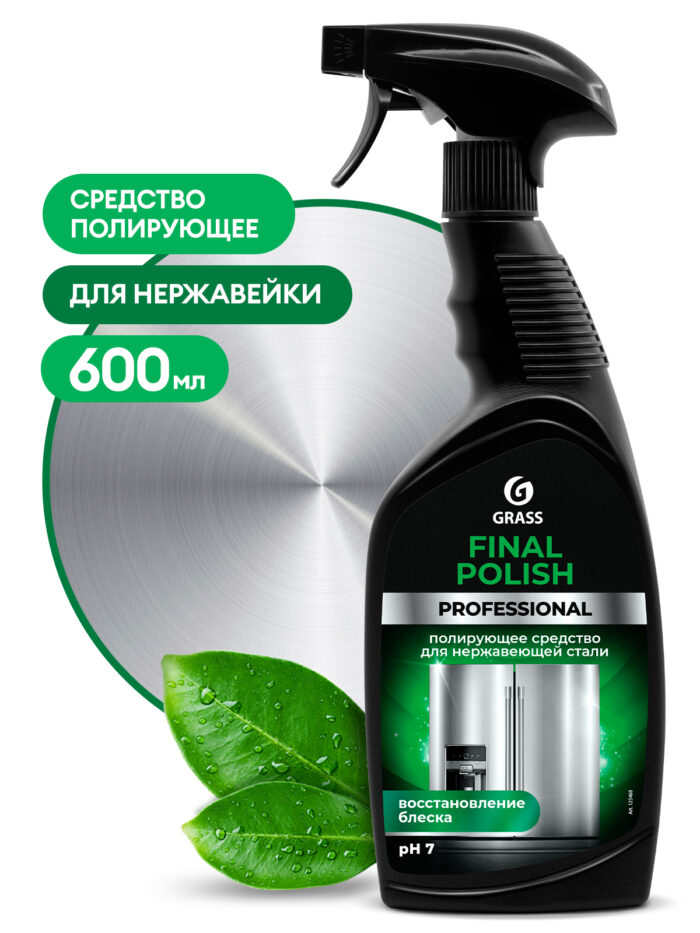 Полирующее средство "Final Polish" Professional