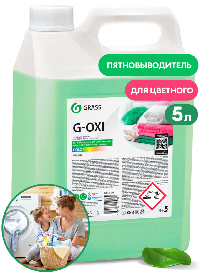 Пятновыводитель G-Oxi для цветных вещей с активным кислородом