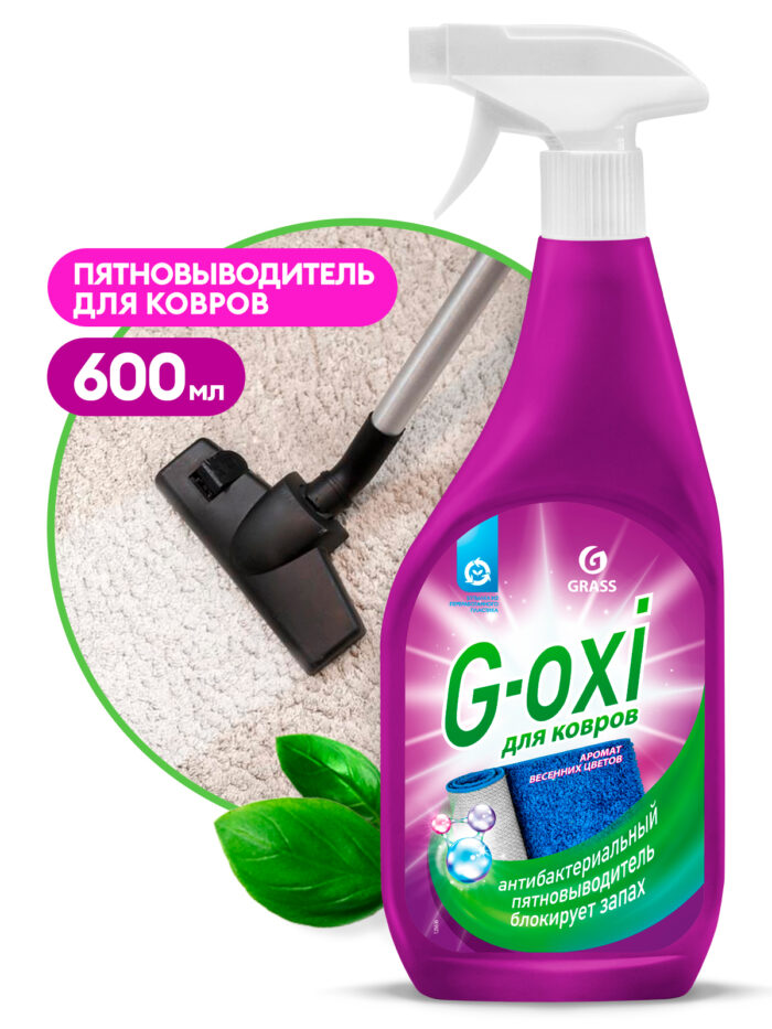 Спрей пятновыводитель для ковровых покрытий с антибактериальным эффектом G-oxi