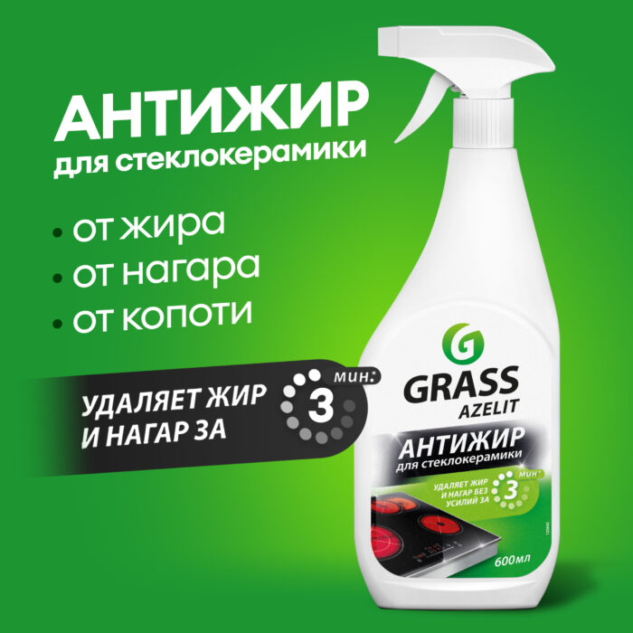 Azelit spray для стеклокерамики