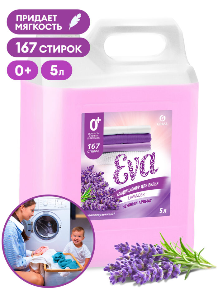 Кондиционер для белья "EVA" с ароматом лаванды концентрированный