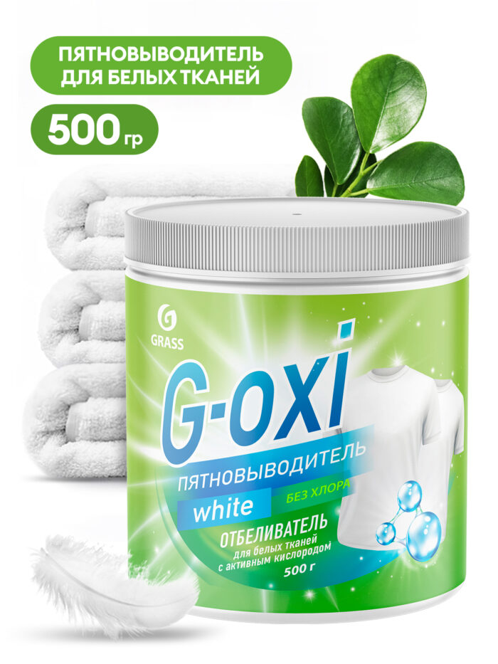 Пятновыводитель-отбеливатель "G-oxi " для белых вещей с активным кислородом 500 грамм
