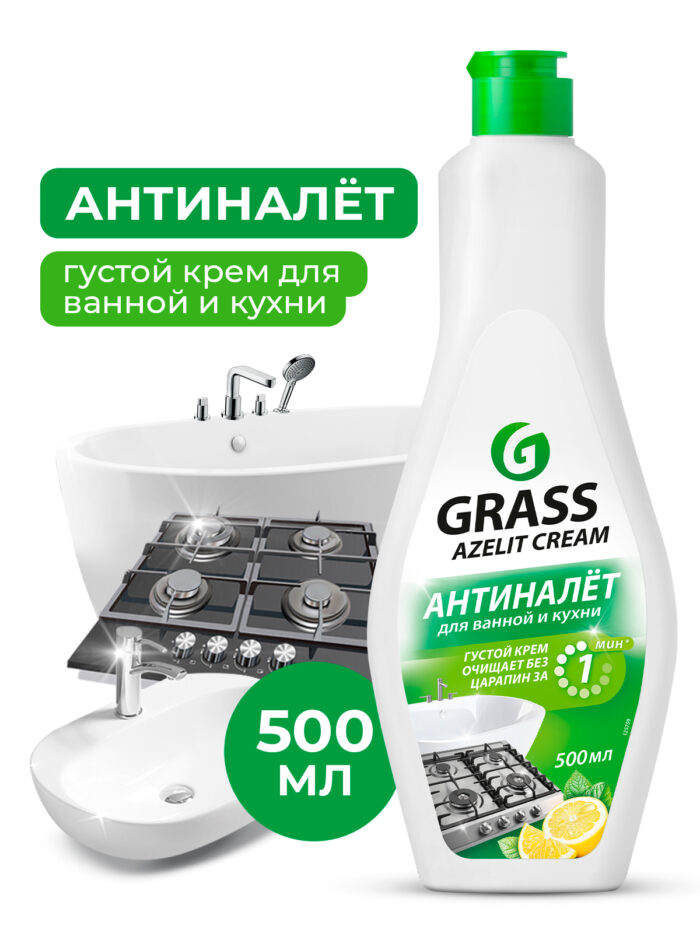 Бытовая химия Grass