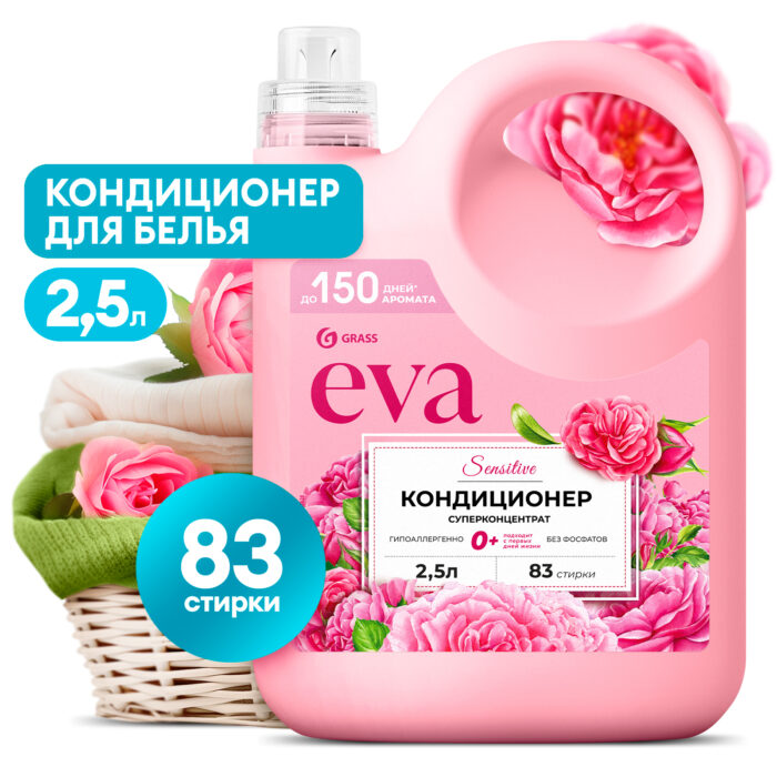 Кондиционер для белья концентрированный "EVA" sensitive
