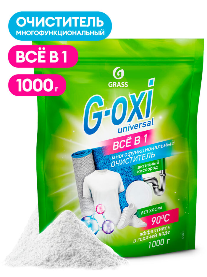 Пятновыводитель G-oxi универсальный (дой-пак 1000 гр)