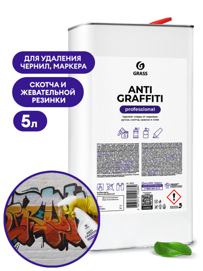 Средство для удаления пятен "Antigraffiti"