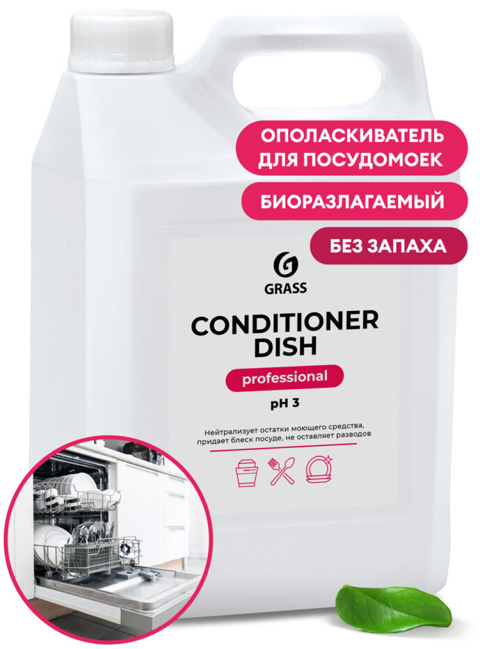 Ополаскиватель для посудомоечных машин "Conditioner Dish"
