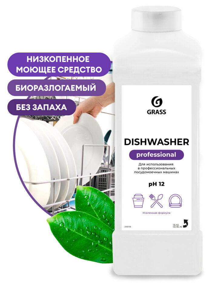 Средство для посудомоечных машин "Dishwasher"