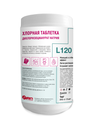 L120 — Хлорная таблетка - Дихлоризоцианурат натрия