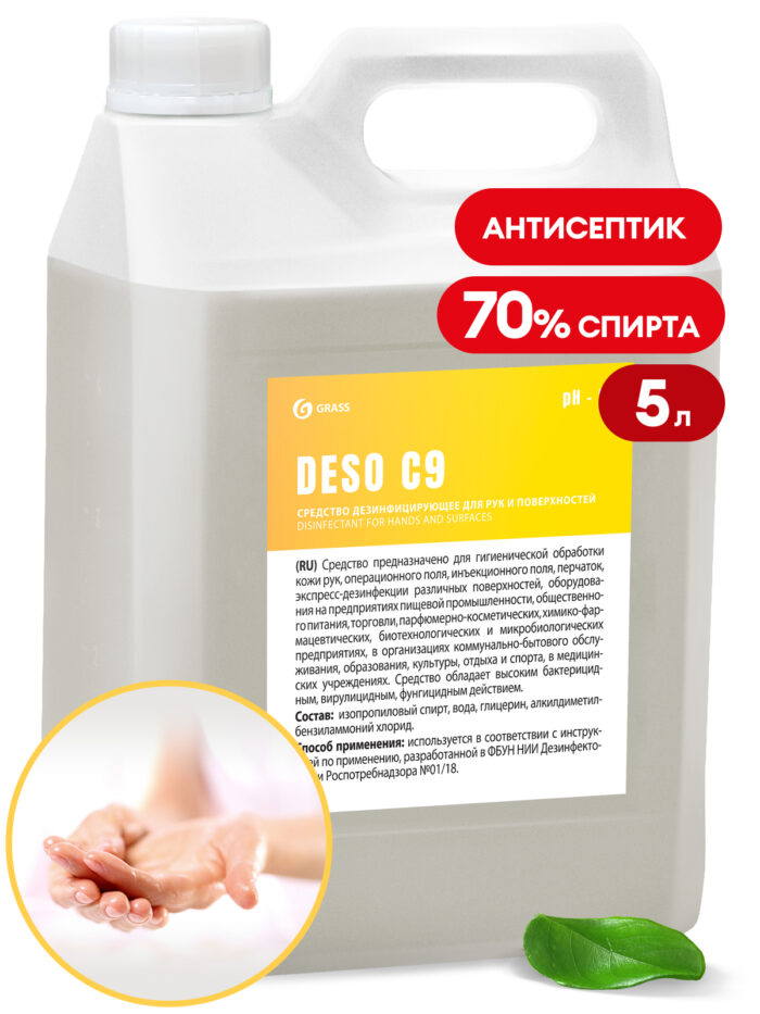 Дезинфицирующее средство DESO C9