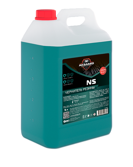 NS — Чернитель резины