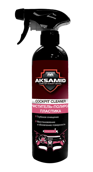 AKSAMID Cocpit cleaner — Для очистки и полировки пластика