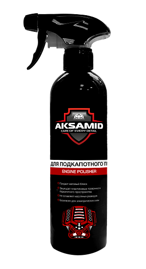 AKSAMID Engine polisher — Консервант для подкапотного пространства
