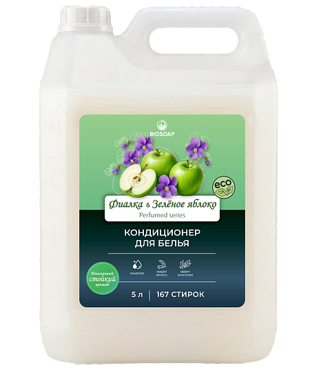 BIOSOAP. Кондиционер для белья. Фиалка & зелёное яблоко Perfumed series