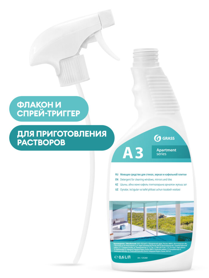 A3 — 600 мл укомплектованная тара Apartment Series