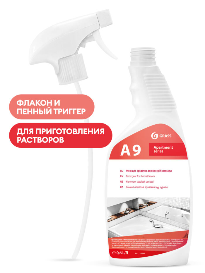A9 — 600 мл укомплектованная тара Apartment Series
